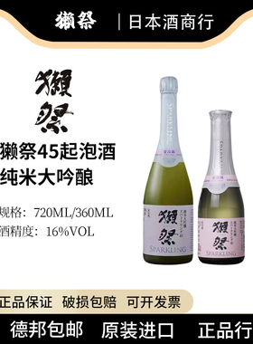 日本獭祭45发气泡清酒360/720ml烧酒起泡酒汽泡发泡dassai濑祭
