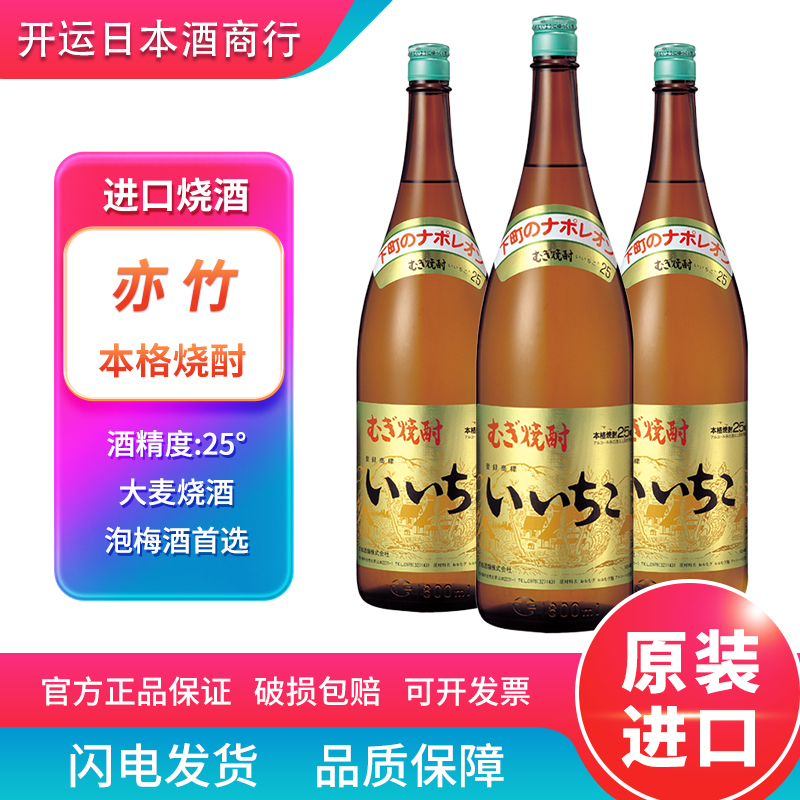 日本iichiko亦竹特制烧酒大麦蒸馏酒原装进口本格麦烧1800ml