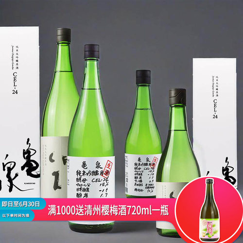 【26年新酒】日本进口龟泉手写款纯米大吟酿清酒CEL-24酵母1.8L