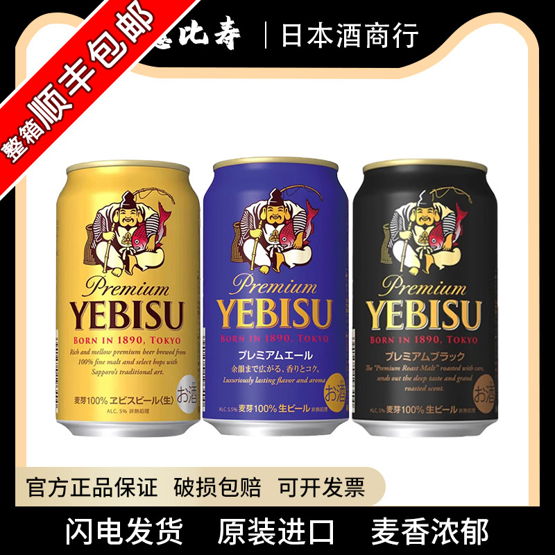 【25年8月】日本原装进口YEBISU惠比寿啤酒麦芽生啤起泡350ml
