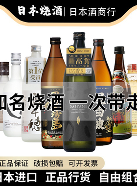日本进口烧酒组合大伊雅美神之河黑雾岛芋烧白波高千穗麦烧米烧酒