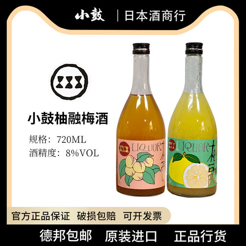 小鼓原装进口梅酒柚子酒