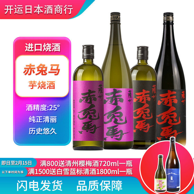 日本萨州赤兔马烧酒红/紫兔马芋1.8L地瓜芋烧酎酒720ml蒸馏酒芋头