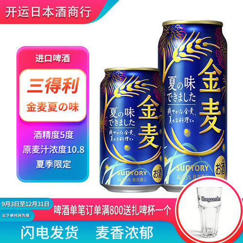 【新品夏季限定】金麦夏味日本原装进口啤酒三得利晚酌同款