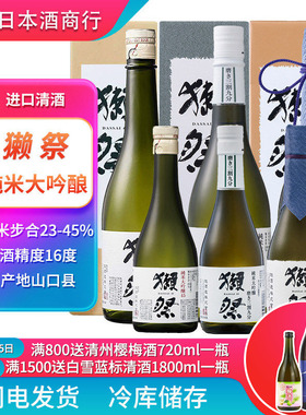 行货可售卖日本进口Dassai獭祭23 39 45三割九分纯米大吟酿清酒