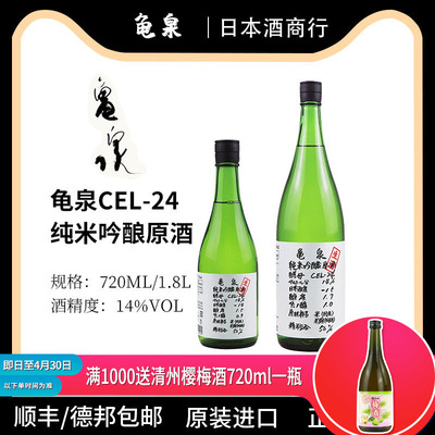 龟泉日本进口纯米大吟酿清酒盒装