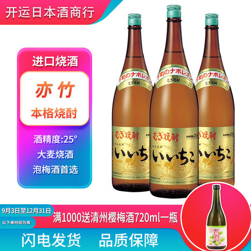 亦竹烧酒日本原装进口1.8L大瓶装