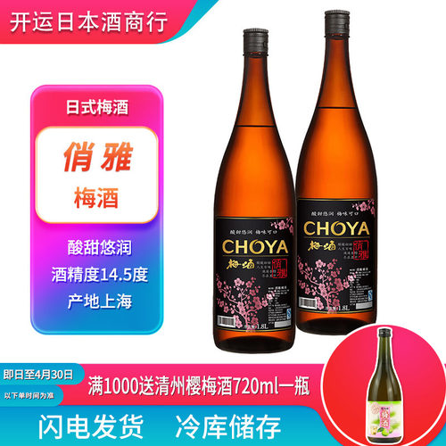 日式梅酒 CHOYA俏雅梅酒1800ml日式梅子酒蝶矢俏雅青梅酒果味甜酒