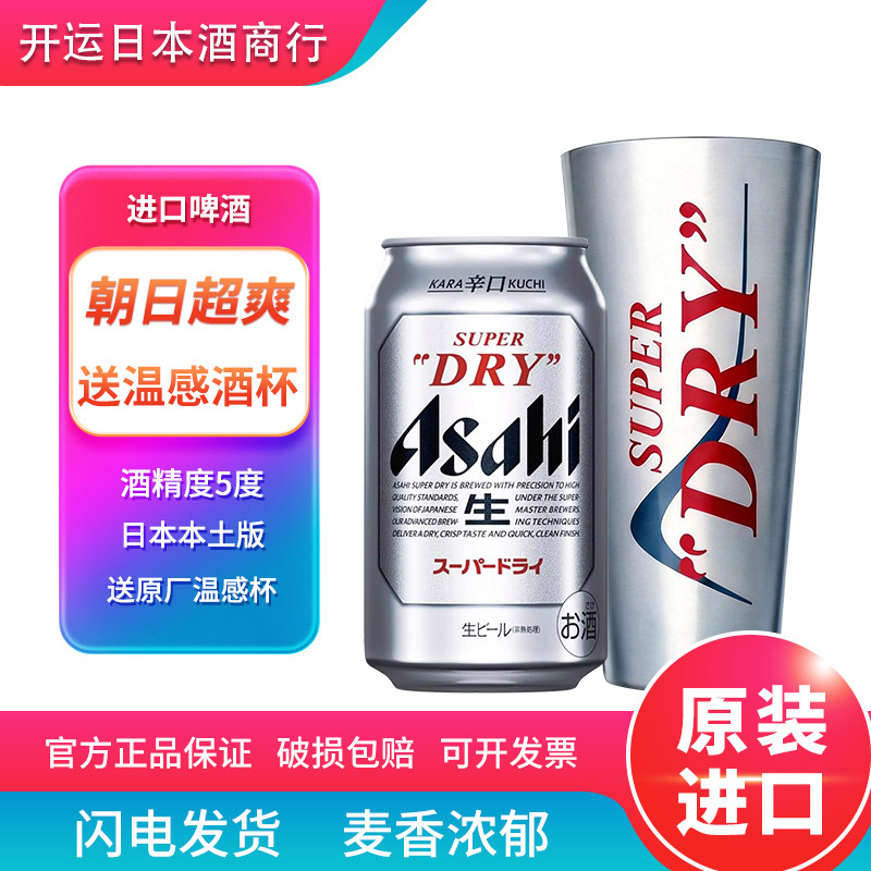 【送原厂温感杯】日本原装进口朝日超爽啤酒生啤酒本土版26.1产