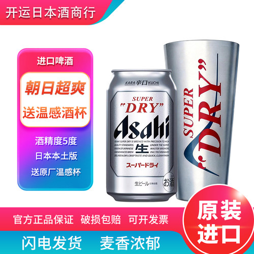 【送原厂温感杯】日本原装进口朝日超爽啤酒生啤酒本土版25.12产