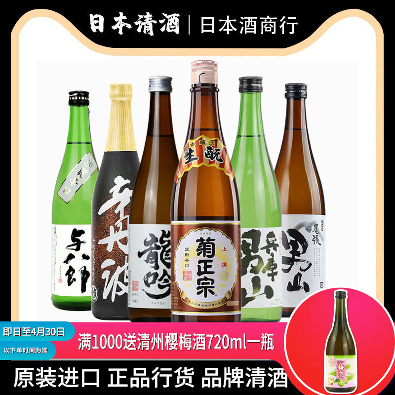 日本原装进口清酒组合菊正宗龙吟兵库男山尾张辛丹波与八郎720ml