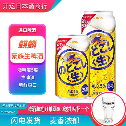 【26.8月产】麒麟啤酒豪族啤酒生啤酒日本进口KIRIN麒麟一番榨