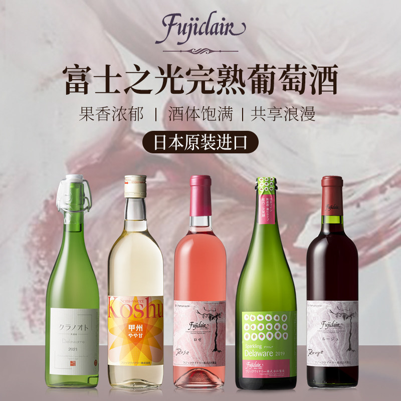 富士之光日本进口起泡酒甲州干白干红无过滤葡萄酒东京大饭店