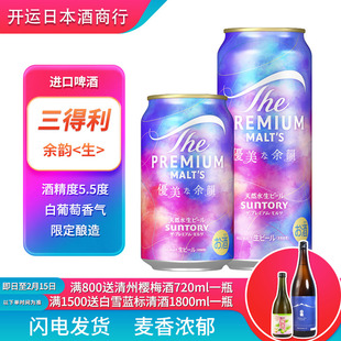 【25.11产】新日期日本三得利万志天然水啤酒余韵限定进口原装
