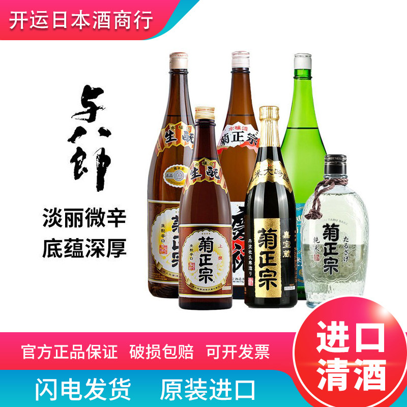 原装进口菊正宗清酒720ml香酿1.8L大吟酿日本纯米樽酒淡丽辛口300