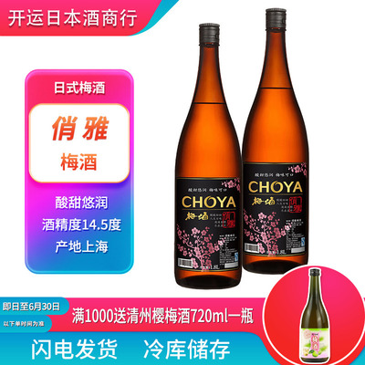 日式梅酒 CHOYA俏雅梅酒1800ml日式梅子酒蝶矢俏雅青梅酒果味甜酒
