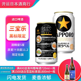 【25.8产】三宝乐黑标大人的零食限定包装黑星生啤酒日本进口札幌