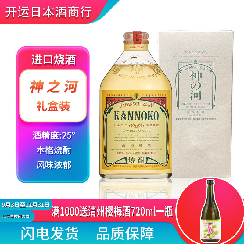 日本原装进口洋酒神之河神之湧日式本格麦酎木桶熟成720ml