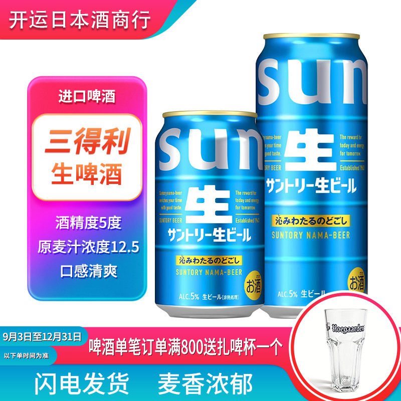 【26.4产】日本进口SUNTORY三得利生啤酒麦芽精酿啤酒清爽500ml