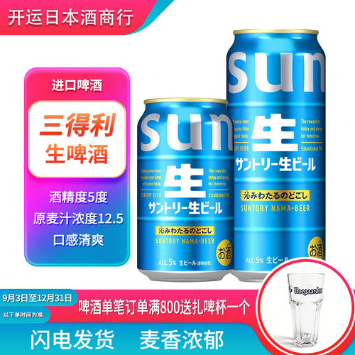 新日期生啤酒日本三得利