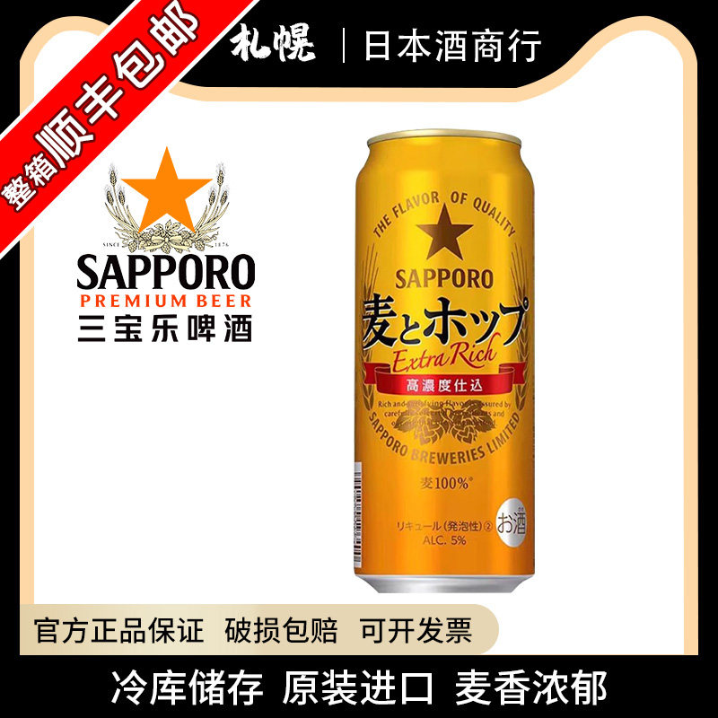 【25.10产】三宝乐金色麦香啤酒拉格啤酒札幌金星啤酒日本进口