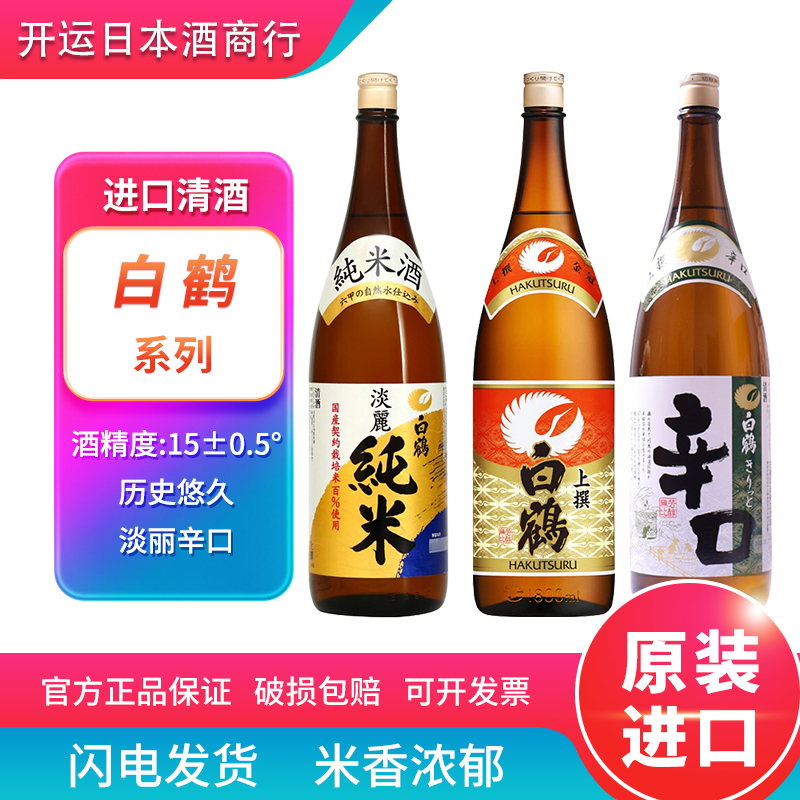 日本原装进口白鹤清酒淡丽纯米清酒酒上选辛口日式1.8L升米酒