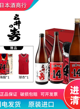 灌篮高手联名款清酒三井寿礼盒