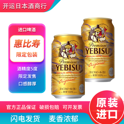【现货25.11产】 札幌惠比寿福神限定包装三宝乐生啤日本进口啤酒