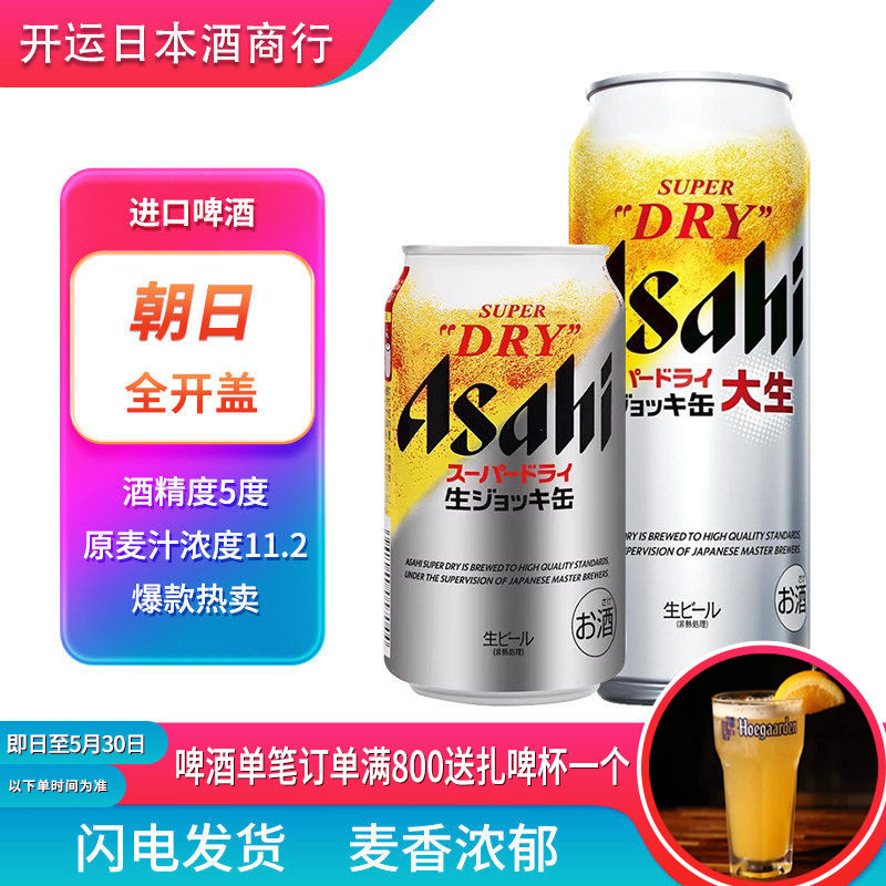 【26.3产】朝日全开盖超爽生啤酒畅饮啤酒日本原装进口听装340ml