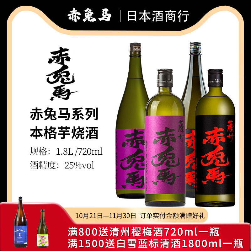 日本赤兔马烧酒紫兔马1.8L地瓜芋烧酎酒720ml蒸馏酒芋头萨州紫色