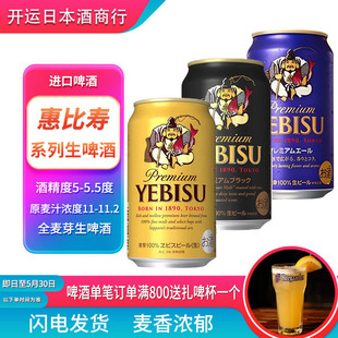 【25年10月】日本原装进口YEBISU惠比寿啤酒麦芽生啤起泡350ml