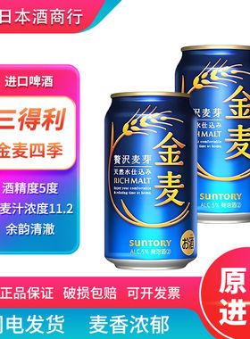 【26.3月产】日本三得利金麦啤酒原装进口350ml罐晚酌金麦蓝罐