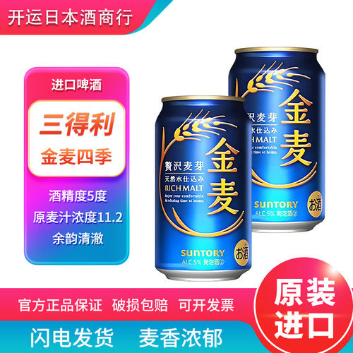 【26.2月产】日本三得利金麦啤酒原装进口350ml罐晚酌金麦蓝罐