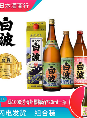 萨摩日本白波烧酒芋酒1.8L地瓜烧盒装900ml本格麦烧酎进口原装