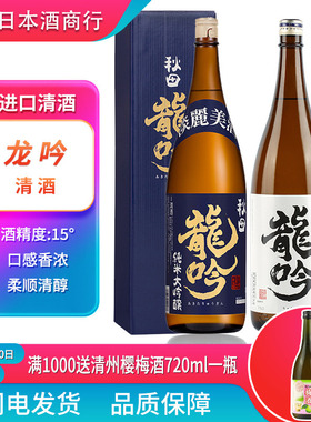 奥飞弹龙吟清酒配制酒日本洋酒低度米酒龙吟纯米大吟酿清酒1800ml