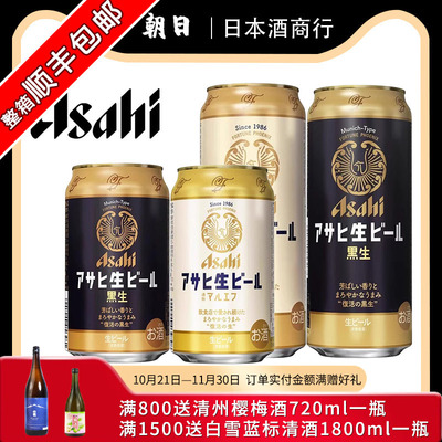 【25.7月产】朝日复活生啤酒白生黑生日本进口ASAHI泡沫充盈精酿