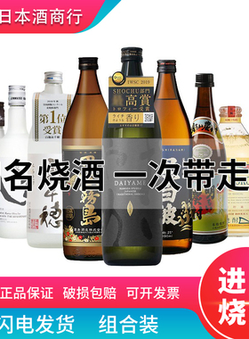 日本进口烧酒组合大伊雅美神之河黑雾岛芋烧白波高千穗麦烧米烧酒