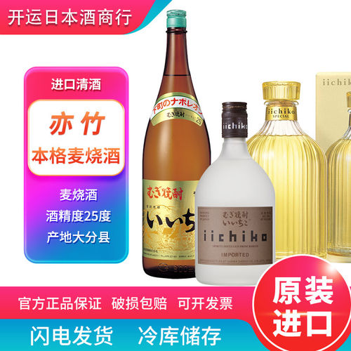 亦竹烧酒日本iichiko麦烧