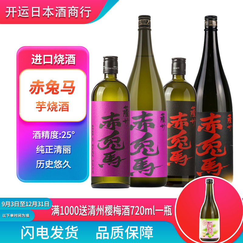 赤兔马烧酒日本原装进口图片