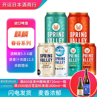 麒麟啤酒春谷丰润496啤酒丝绸白日本香日本进口350ml 7产 25.4