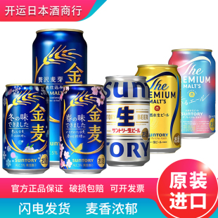 【新鲜日期】季节限定日本三得利万志啤酒天然水精酿生啤金麦