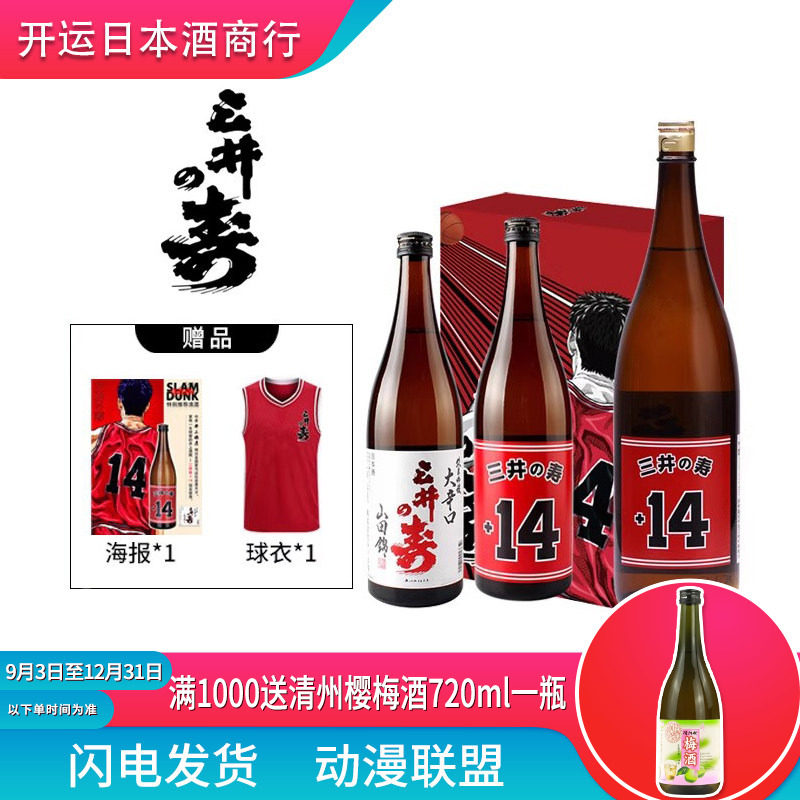 日期新鲜灌篮高手联名款三井寿清酒礼盒大辛口日本原装生日礼物