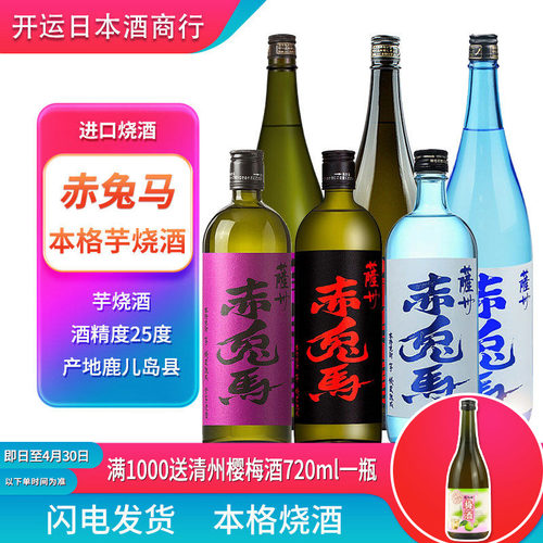 赤兔马烧酒日本原装进口黑雾岛