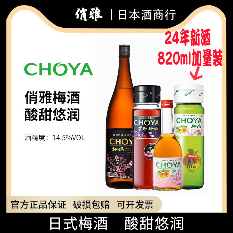 CHOYA俏雅梅子酒1.8L青梅160/350/750ml低度果酒甜酒日式梅酒