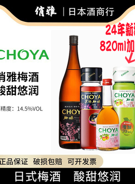 CHOYA俏雅梅子酒1.8L青梅160/350/750ml低度果酒甜酒日式梅酒