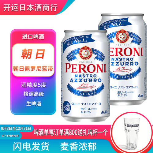 【26.4产】朝日佩罗尼蓝带啤酒数量限定期间限定生啤日本进口
