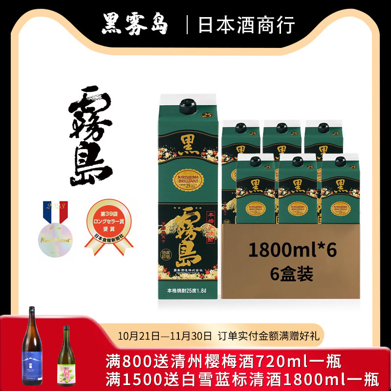 泡梅子酒黑雾岛烧酒 1.8L本格烧酎甘薯芋地瓜烧纸盒装1800ml