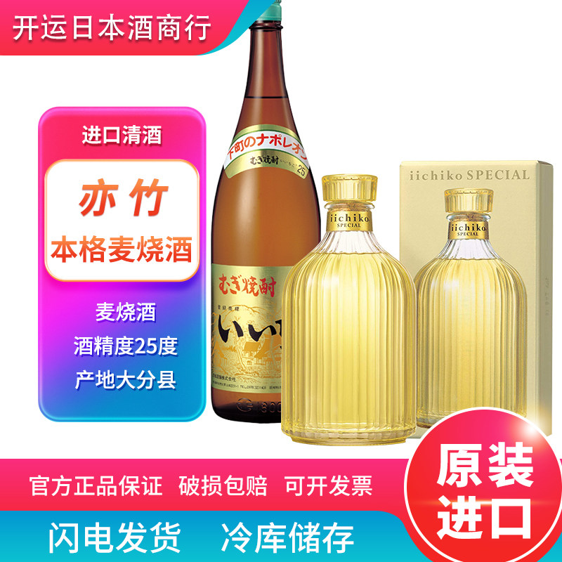 日本iichiko亦竹特制烧酒大麦蒸馏酒原装进口本格麦烧750ml烧椭瓶