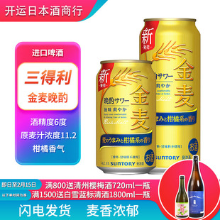 【25.10产】日本进口三得利金麦晚酌限定柑橘啤酒麦芽晚酌流派350