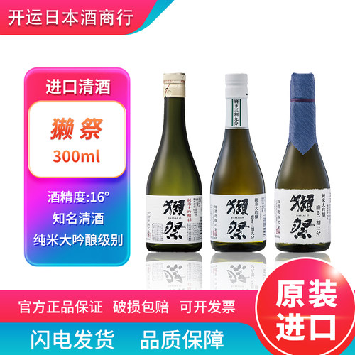 獭祭300ml三割九分原装进口清酒